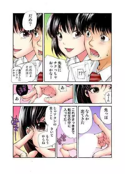 Tenkousei no Seki ga Ore no Hiza no Ue ni Kimatta no de Hame temita