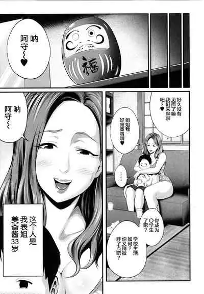 [Maccha Neji] Hito no Onna [Chinese] [罗洁爱儿个人机翻]