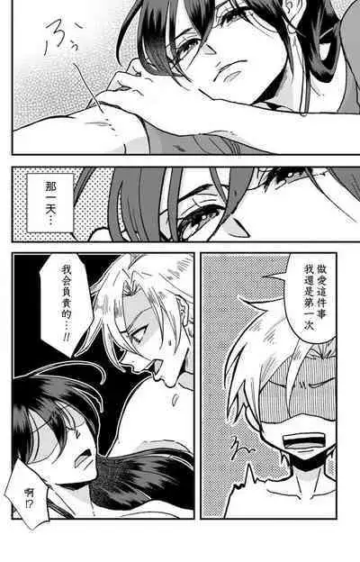 [Mucco] Kare no Namida ni Nurasarete Nana-san wa Mesomeso Danshi ni Osowaretai! | 败在他的眼泪攻势下 奈奈大小姐想被哭唧唧的男子推倒！ 1-6 [Chinese] [莉赛特汉化组]