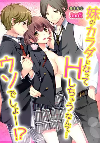 [Yuuki Mona] Having sex in my sister's body...you can't be serious?! (1)