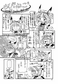 (C52) [Chibi Chibi Neko Neko (various)] Garasunowa