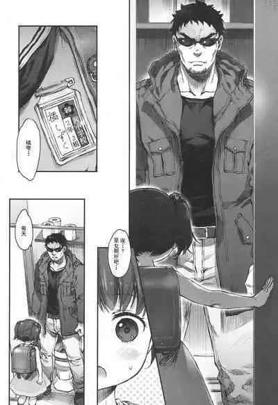 [Nakamura Kanko] Ikishon! (COMIC LO 2017-04) [Chinese] [柠檬茶汉化组] [Digital]