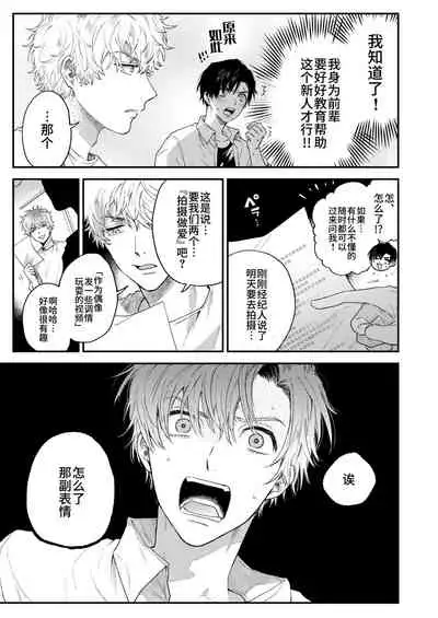 BOY x BOY IDOL COLLECTION!