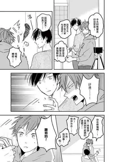 Kono koi bazurimasu ka? | 这种配对真的会爆红吗？