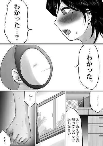 kaa tyan、 kanraku～ bousou suru musuko no seiyoku wo mi wo tei si te u ke to me ta kekka…～