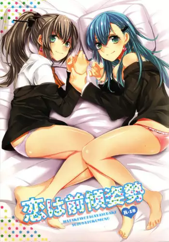 [Hatakewotagayasudake (Mikanuji)] Koi wa Zenkei Shisei | You Have To Lean In To Love (Kantai Collection -KanColle-) [English] [Halcyonvalor + Sexy Akiba Detectives]