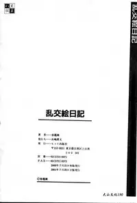 [Chunrouzan] Rankou Enikki [Chinese]