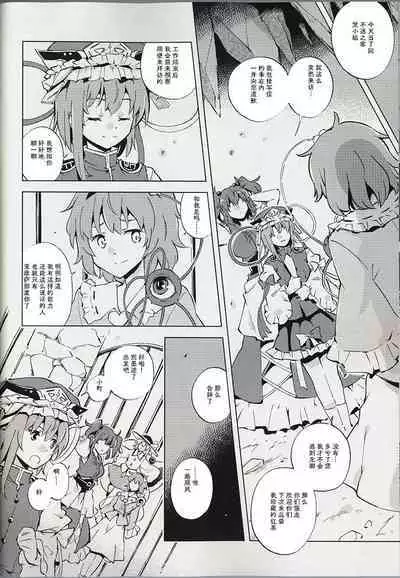 (Shuuki Reitaisai 10) [Youyouan (Kitsune Maru)] Dice Game -Kanzenhan- | 骰子游戏 (Touhou Project) [Chinese] [秋意渐浓之瀑个人汉化]