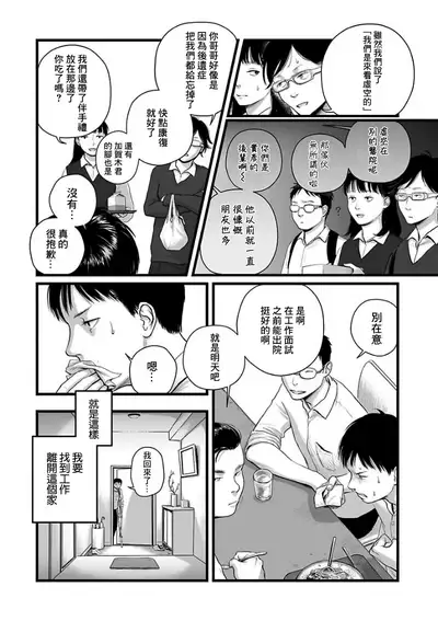 [Nishin Masumi] Utsuro no Shouzou - Hollow Portrait 1-2 [Chinese] [咩咩咩咩神化组] [Digital]