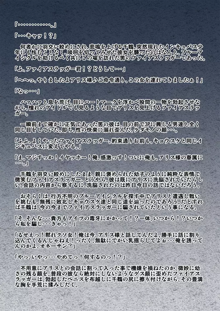 kohri no senshi buruaishikuru chijoku no sennou jikken kouhen