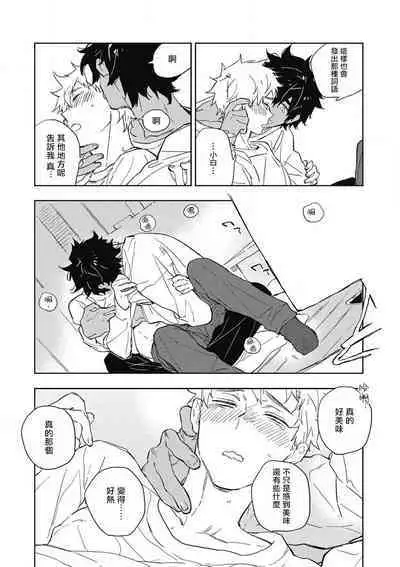 Kimi to Oishii Ai no Kotonoha | 与你一起享用的美味情话 Ch. 1-5