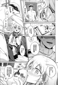 (C91) [K+W (sasachinn)] Hibiki no Himegoto (Kantai Collection -KanColle-) [Chinese] [CE家族社]