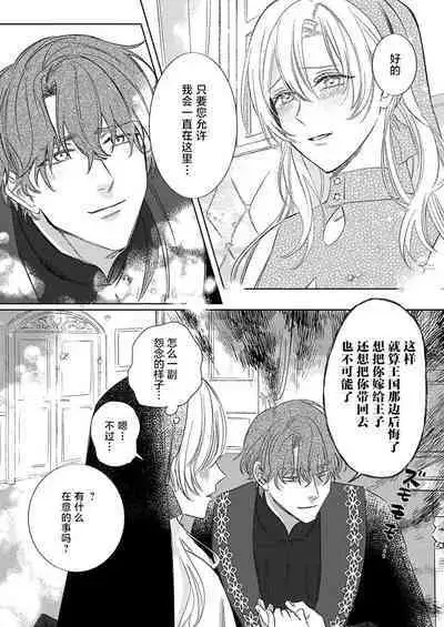 Ai ga Omoi Kishi Koushaku wa, Tsuihou Reijou no Subete o Ubaitsukushitai. | 骑士公爵爱意深重，想要索取放逐千金的一切。 1-5