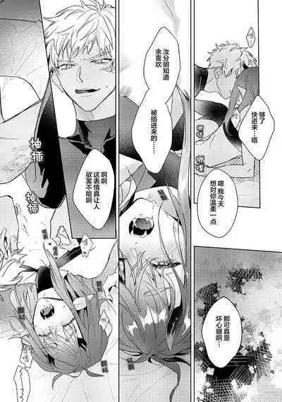 [Miyako Mimeko] Maou no Teisou, Kikiippatsu ~1,000-nen no Nemuri kara Sametara, Sekai ga Ero Contents-ka Shitemashita!~ | 魔王的贞操、千钧一发★～沉睡1000年后醒来，世界变成了黄色内容！～ [Chinese] [看海汉化组]