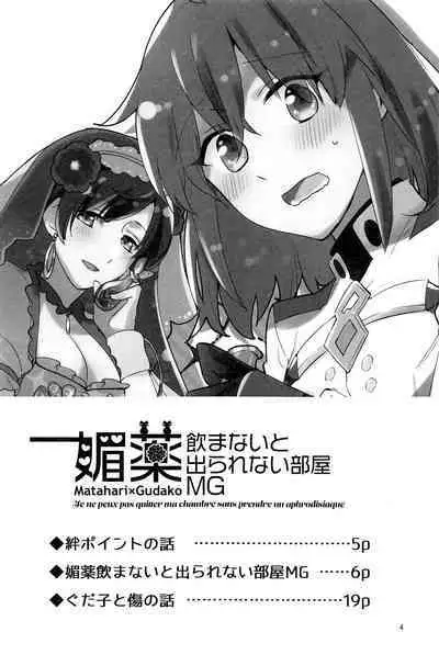 Biyaku Nomanai to Derarenai Heya MG