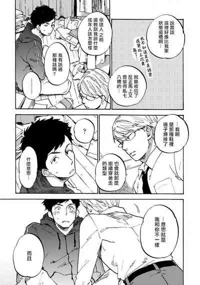 [Koyubi] Fujunai Process | 不纯爱Process Ch. 1-4 [Chinese] [拾荒者汉化组] [Digital]