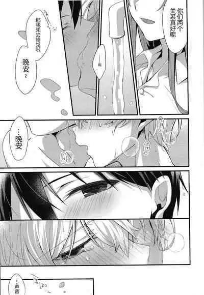 (Soul Synchro Dai 5-Sou) [trigger.m (Emu Emuo)] Onaji Ondo de (Sword Art Online) [Chinese] [迷幻仙域×真不可视汉化组]