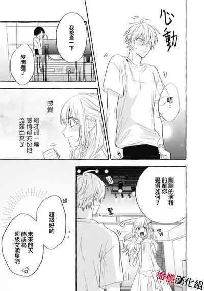 [Kotoko, Kamo] Sukui, SukuwareCh.1-15| 乞救之噬，覆食殆尽 Ch.1-15 [Chinese] [橄榄汉化组]