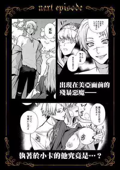 [Inuta kan ko] tensei-sakide wa mobu akuma to sekkusu shinai to ikinokoremasen! | 重生之不和恶魔做就无法生存！1-3 [Chinese] [莉赛特汉化组]