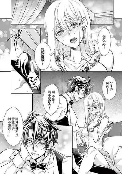 [Toyama Monaka／Yozakura Sakyou] Osuppabu…Tte Nanndesuka! ～Sutte Suwarete Hajimaru Koi no Hanashi～1-3 [Chinese] [莉赛特汉化组]