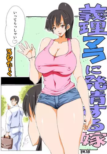 [Lunaterk] Giri Mara ni Hatsujou Suru Yome Part 2