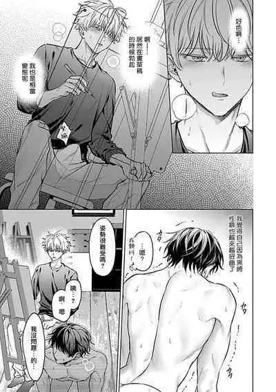 Abaite, Sono Me de | 用你的眼睛来揭露我吧 02