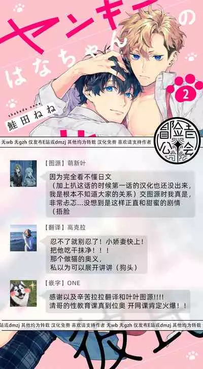 [Shakeda Nene] Yankee Hana-chan no Neko Kawaigari Kareshi | 不良少年华他无原则娇惯小男友 1-3 [Chinese] [冒险者公会] [Digital]