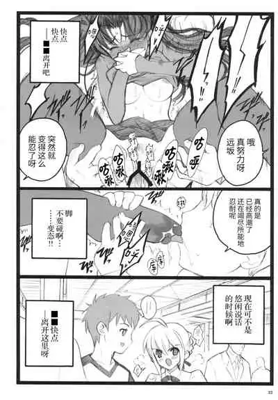 (C71) [Keumaya (Inoue Junichi)] Walpurugisnacht 3 / Walpurgis no Yoru 3 (Fate/stay night) [Chinese] [牛肝菌汉化]