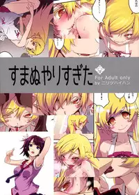 (C84) [Nilitsu Haihan (Nilitsu)] Sumanu Yarisugita | Sorry, I Overdid It (Bakemonogatari) [English] [Facedesk]