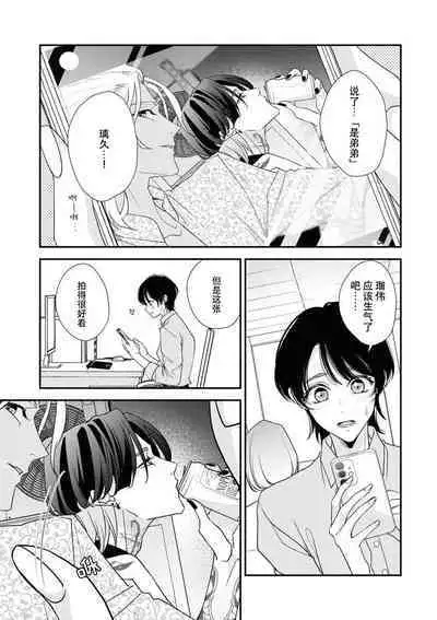 [Aizen Mana] Sumi-iri osananajimi no sokubaku ga tsurai | 浑身都是刺青的青梅竹马控制欲超强 1-7 [Chinese] [莉赛特汉化组]