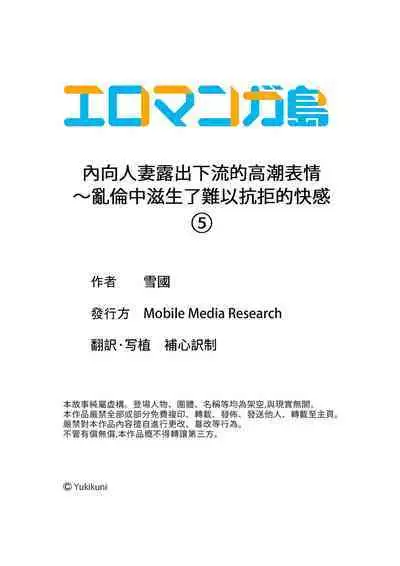 [Yukikuni] Uchiki na Hitozuma no Hashitana Ikikao ~Kairaku ni Aragaenai Kateinai Furin | 內向人妻露出下流的高潮表情~亂倫中滋生了難以抗拒的快感 [Chinese]