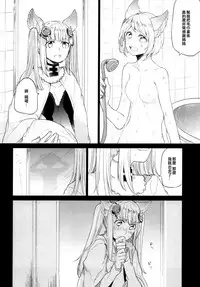 (Graket 3) [Hatakewotagayasudake (Mikanuji)] Ano Hi to, Kore kara no Ohanashi | 那一天和 從今以後的故事 (Granblue Fantasy) [Chinese] [EZR個人漢化]