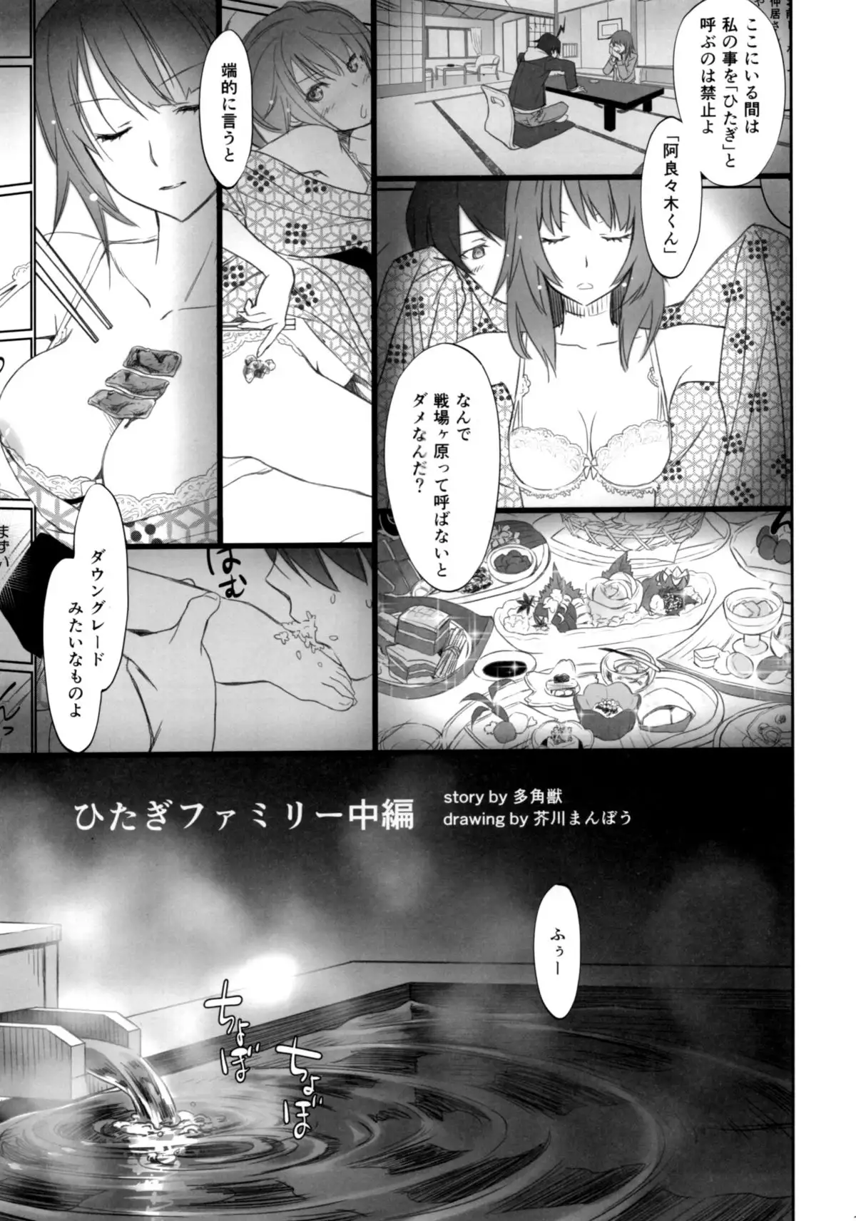Hitagi Family Chuuhen