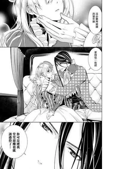 [Otoguro Yu, Nanzaki Kirin, Yoshizaki Yasumi] Cinderella ni wa Narimasen! Mob Chara Hime wa Midara na Akuma ni Miirarete | 我才不做灰姑娘！路人公主被淫亂惡魔迷得神魂顛倒 1-6 [Chinese] [莉赛特汉化组]