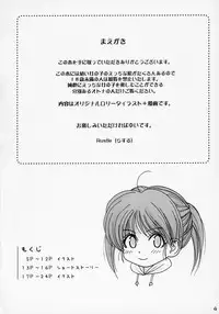 (SC28) [Mieow (Rustle)] Lolicon..... 2