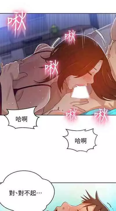 【周六连载】秘密教学（作者：美娜讚 & 鋼鐵王） 第1~61话