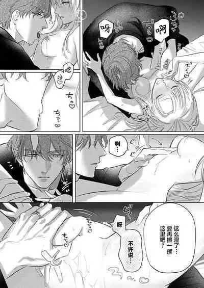 Ai ga Omoi Kishi Koushaku wa, Tsuihou Reijou no Subete o Ubaitsukushitai. | 骑士公爵爱意深重，想要索取放逐千金的一切。 1-11