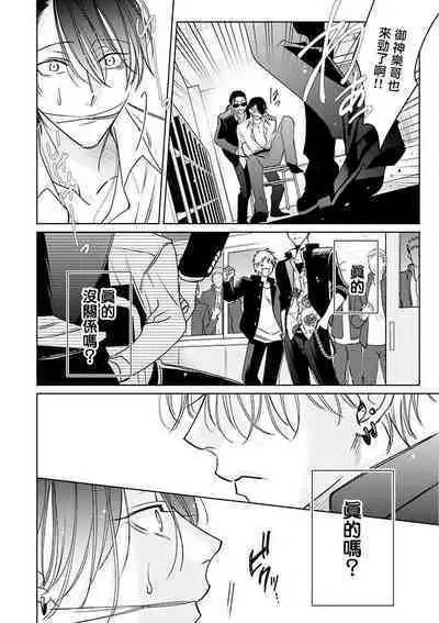 [Totofumi] Densetsu no Yarichin VS Teppeki no Shiriana | 传说级炮王vs铁壁屁眼 (MAGAZINE BE×BOY 2021-10) 1-5 + 番外 + 折页 [Chinese] [冒险者公会] [完结] [Digital]