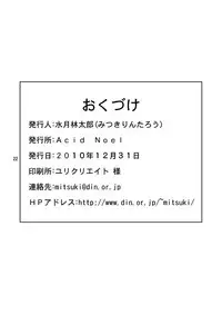 (C79) [Acid Noel (Mitsuki Rintarou)] Oshiri no Tanima ni Insert!! (Sora no Otoshimono)