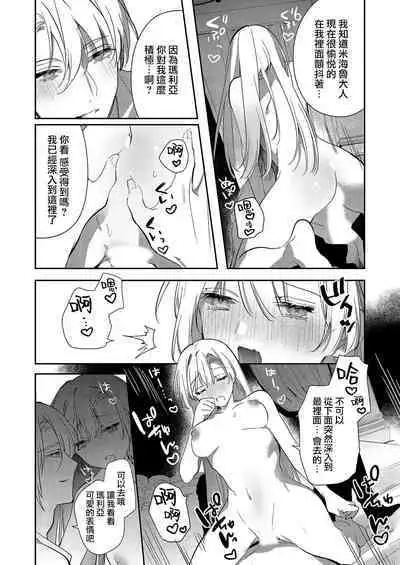 [Oniwa Mari] Boku o Medetokashite kure ~ Sokujitsu Kyuukon!? Demo Zutto Dekiai shite kuremasu ka? Ouji-sama | 以愛將我融化~即日求婚！？但是能一直都溺愛我嗎？皇子殿下 1-6 [Chinese] [莉赛特汉化组]