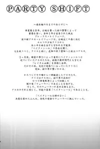 (C76) [Active Sunrise (Muranako)] PARTY SHIFT X