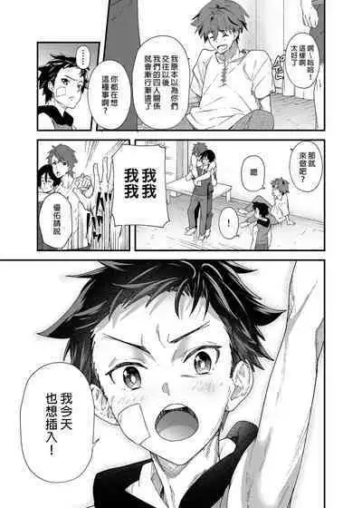 [Eichi Jijou (Takamiya)] Kyō wa ore ga sōnyū rerukara!! |今日我要與你結合!! [Chinese] [Decensored] [Digital]