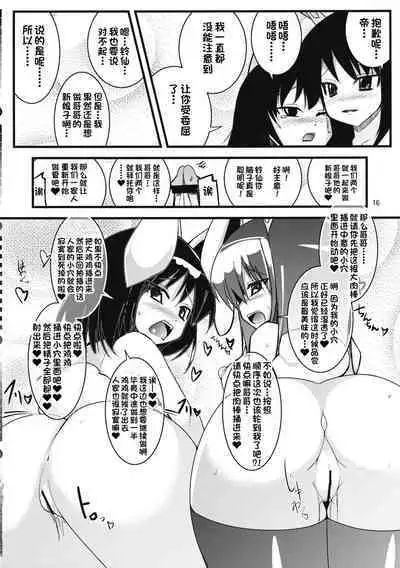 [Shiinotomoshibitake (Ippongui)] Inaba no Yome Usagi | 因幡家的兔子新娘 (Touhou Project) [Chinese] [甜族星人出资x一只麻利的鸽子汉化] [Digital]