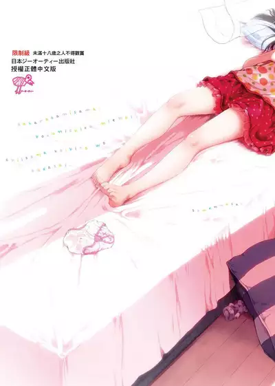 Dakara Kami-sama, Boku ni shika Mienai Chiisana Koibito o Kudasai. | 神啊求求您,請賜予一位只有我能看見的小戀人吧。