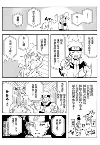 (SUPER27) [winwinwin (soyoka)] Kage Bunshin ××××-tte Shitteru!? (Boruto) [Chinese] [脸肿汉化组]