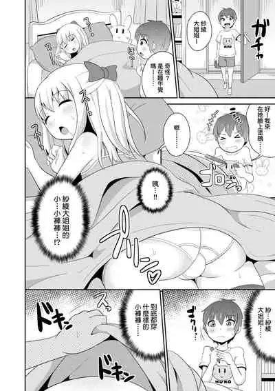 [Chinzurena] Mesu Shounen Kanpeki Renairon | 女裝少年完美戀愛論 [Chinese] [Digital]