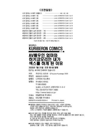 AV Joyuu no Kaa-san to Hikikomori no Boku ga Sex Suru You ni Natta Wake