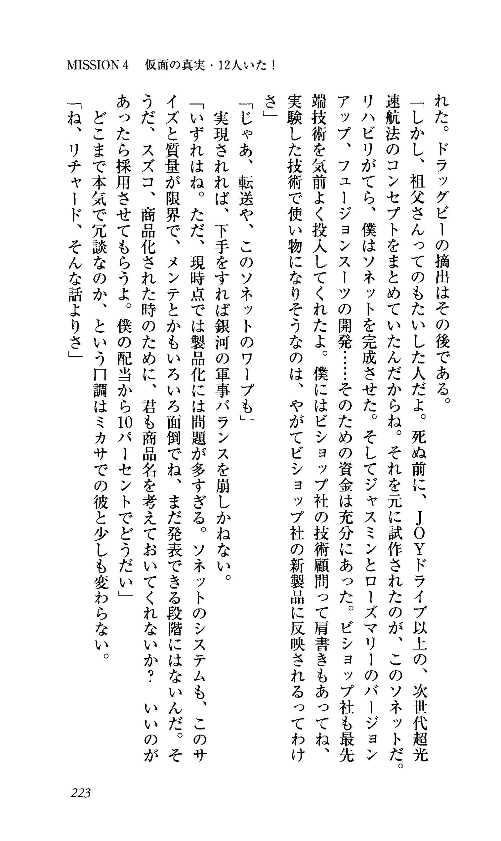 Captain Fusion Torawareta Bijin Shoukou