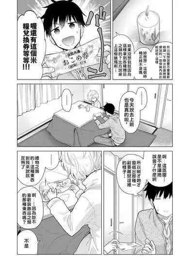 Noraneko Shoujo to no Kurashikata | 與野貓少女一起生活的方法 Ch. 22-38