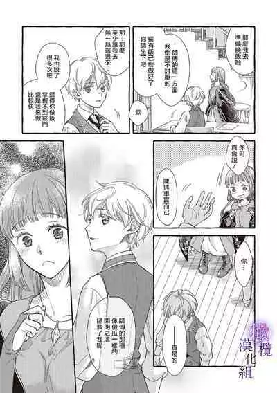 [Sekimori Kurein] Yandere Mahoutsukai wa Sekizou no Otome shika Aisenai Majo wa Manadeshi no Atsui Kuchizuke de Tokeru Ch. 1-3｜病娇魔法使只爱石像少女 融化在爱徒热烈亲吻中的魔女~01-03 [Chinese] [橄榄汉化组]